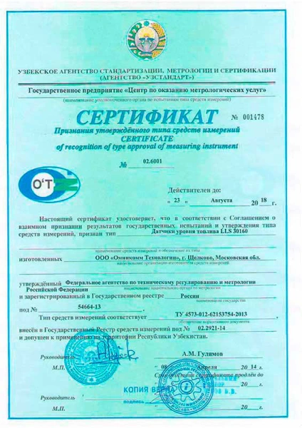 Сертификат о признании утвержденного типа средств измерений