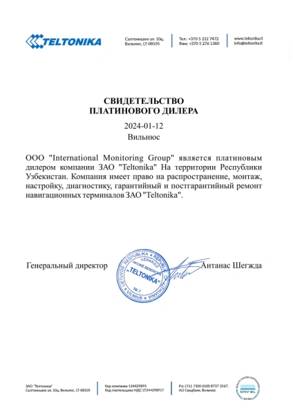 Свидетельство платинового дилера TELTONIKA