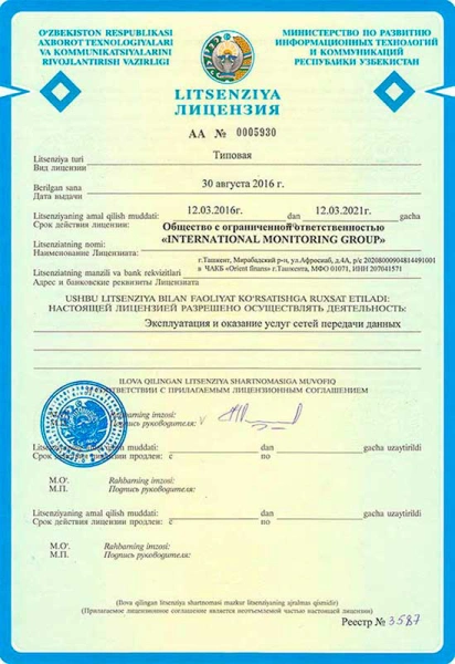 Лицензия на оказание услуг