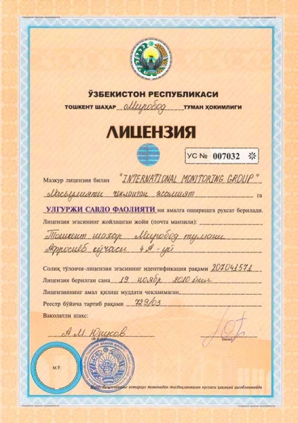 Лицензия на оптовую торговлю